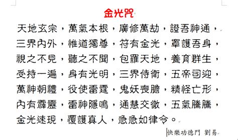 金光神咒感應|如何修习金光咒？金光咒的渊源、作用、特点、威力、效果以及修。